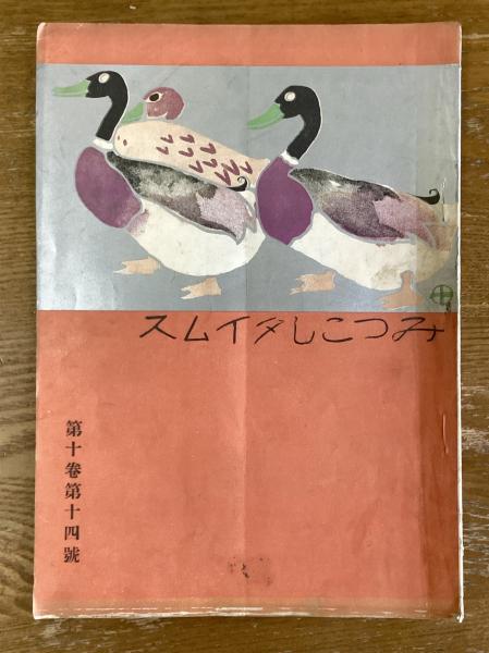 小泉八雲 仏領西インドの二年 上下2冊(平井呈一訳) / マチマチ