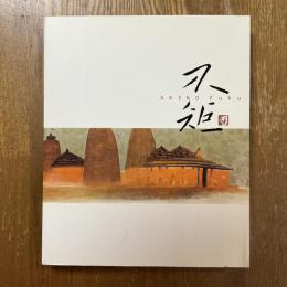 秋野不矩展 : 生誕100年記念