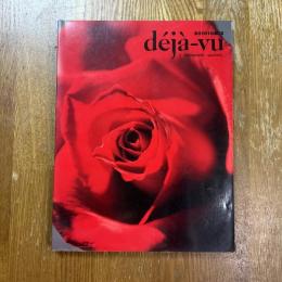 季刊誌『デジャ＝ヴュ』第2号　deja-vu　901010No2   特集　モードの劇場