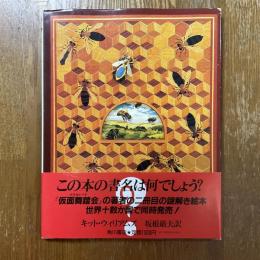 ?(書名をさがす絵本)