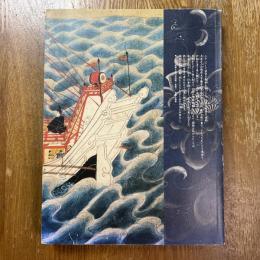 空海と高野山 : 弘法大師入唐一二〇〇年記念