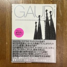 Gaudi  ガウディが知りたい!