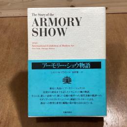 アーモリー・ショウ物語