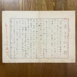 石井漠　自筆原稿5枚　雀百まで
