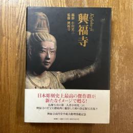 興福寺