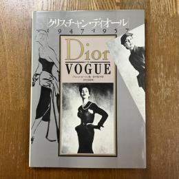 クリスチャン・ディオール 1947-1957