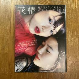 花椿　816