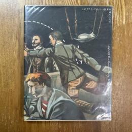 福沢一郎展 : このどうしようもない世界を笑いとばせ