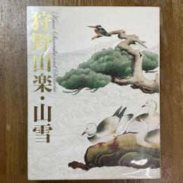 狩野山楽・山雪 : 特別展覧会