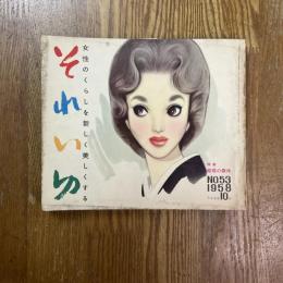 それいゆ  53  結婚の条件