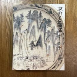 志野と織部