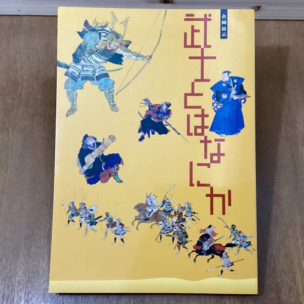 死ともののけ(斎藤たま 著) / マチマチ書店 / 古本、中古本、古