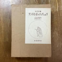 サンドロ・ボッティチェルリ
