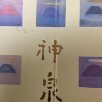徳岡神泉展 : 生誕100年記念