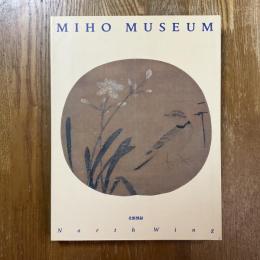 Miho Museum North Wing　北館図録