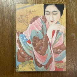 甲斐荘楠音の全貌　絵画、演劇、映画を越境する個性