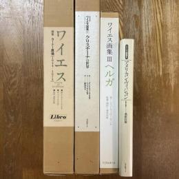 ワイエス画集　全4冊