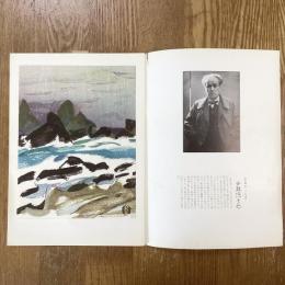 現代作家デッサン　小糸源太郎