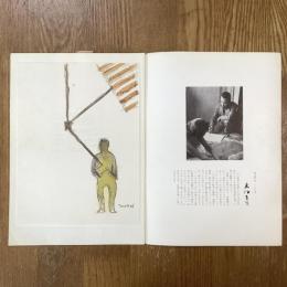 現代作家デッサン　鳥海青児