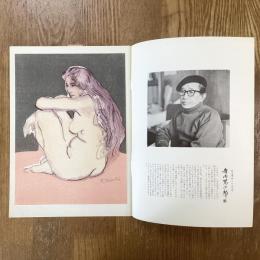 現代作家デッサン　寺内萬治郎