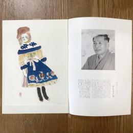 現代作家デッサン　鈴木信太郎