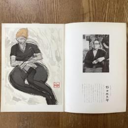 現代作家デッサン　野口弥太郎