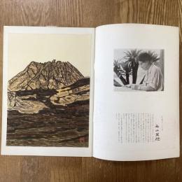 現代作家デッサン　西山英雄