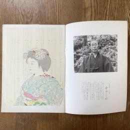 現代作家デッサン　宇田荻邨