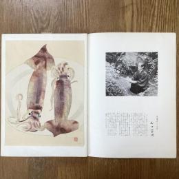 現代作家デッサン　山口華楊