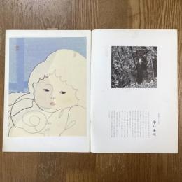 現代作家デッサン　中村岳陵