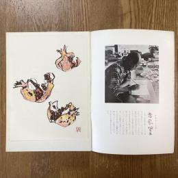 現代作家デッサン　吉岡堅ニ