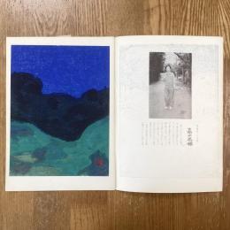 現代作家デッサン　高山辰雄