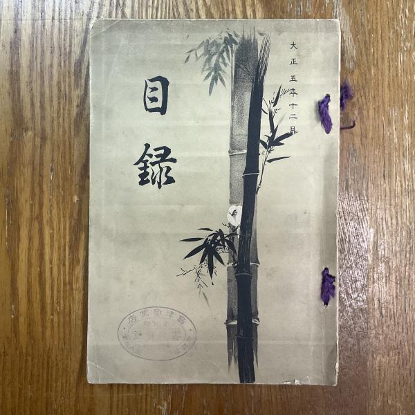 中国煙標図録 民国初―建国初 / マチマチ書店 / 古本、中古本、古