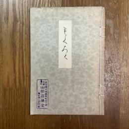 加藤氏所蔵品売立