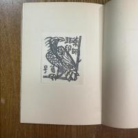 書窓　3巻6号