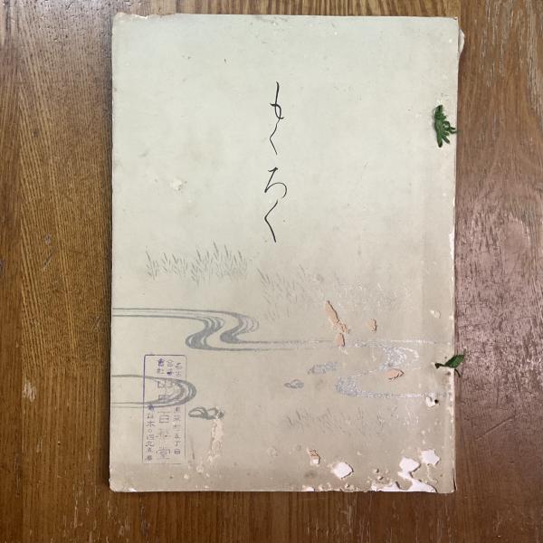 日本の古本屋 / マチマチ書店について 日本の古本屋 / マチマチ書店について