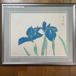 小林古径「菖蒲」木版画