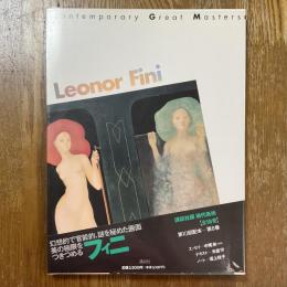 講談社版現代美術　フィニ