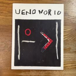 UENO NORIO Ⅲ　あさき夢みし　上野憲男　2009-2013