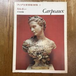 ファブリ世界彫刻集4   カルポー