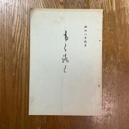 高松市鈴木氏県下某氏蔵品入札