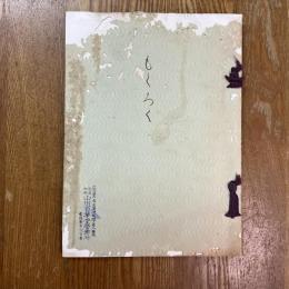 西区串田家並某家所蔵品売立