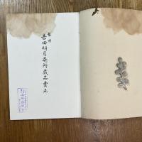 勢州吉田明月庵所蔵品売立