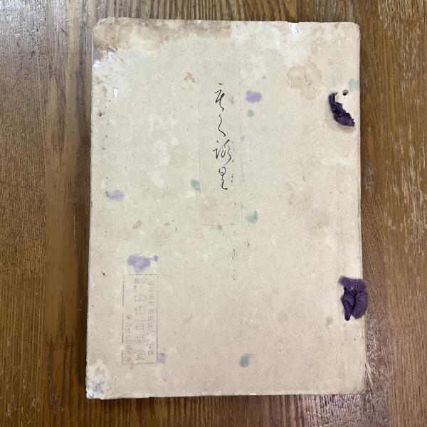 Amazon.co.jp: 酒器を語る : 史的研究 複製版 1233729 : 宗形金