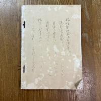 高松定一氏所蔵品入札売立目録