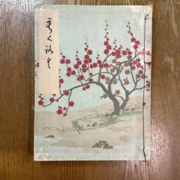 白雲居所藏品入札