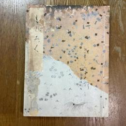 高橋蓬庵所藏品入札并賣立
