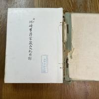 長春閣蔵品展観図録