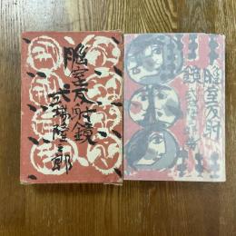 脳室反射鏡