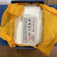 和紙稀覯文献集